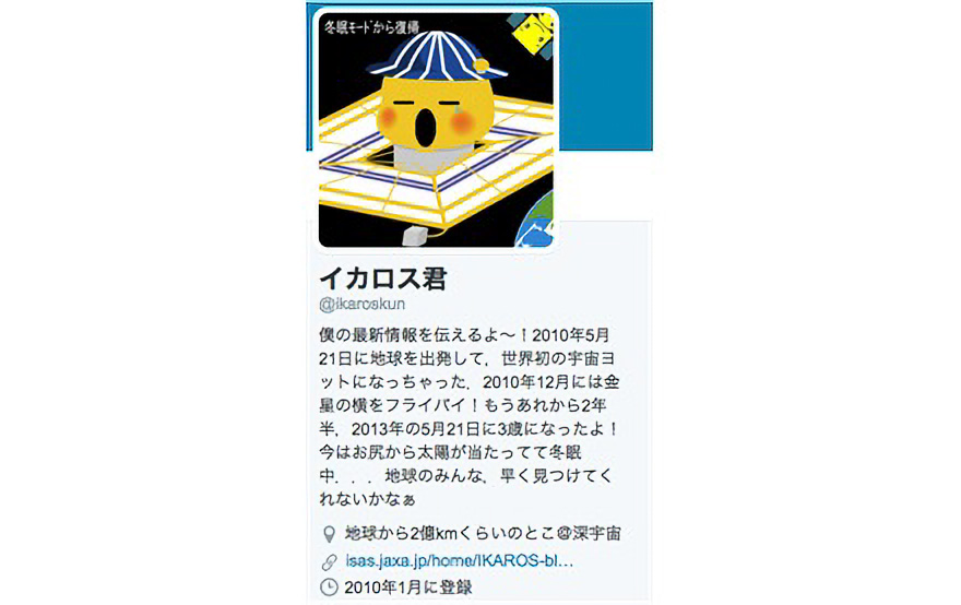 イカロス君
